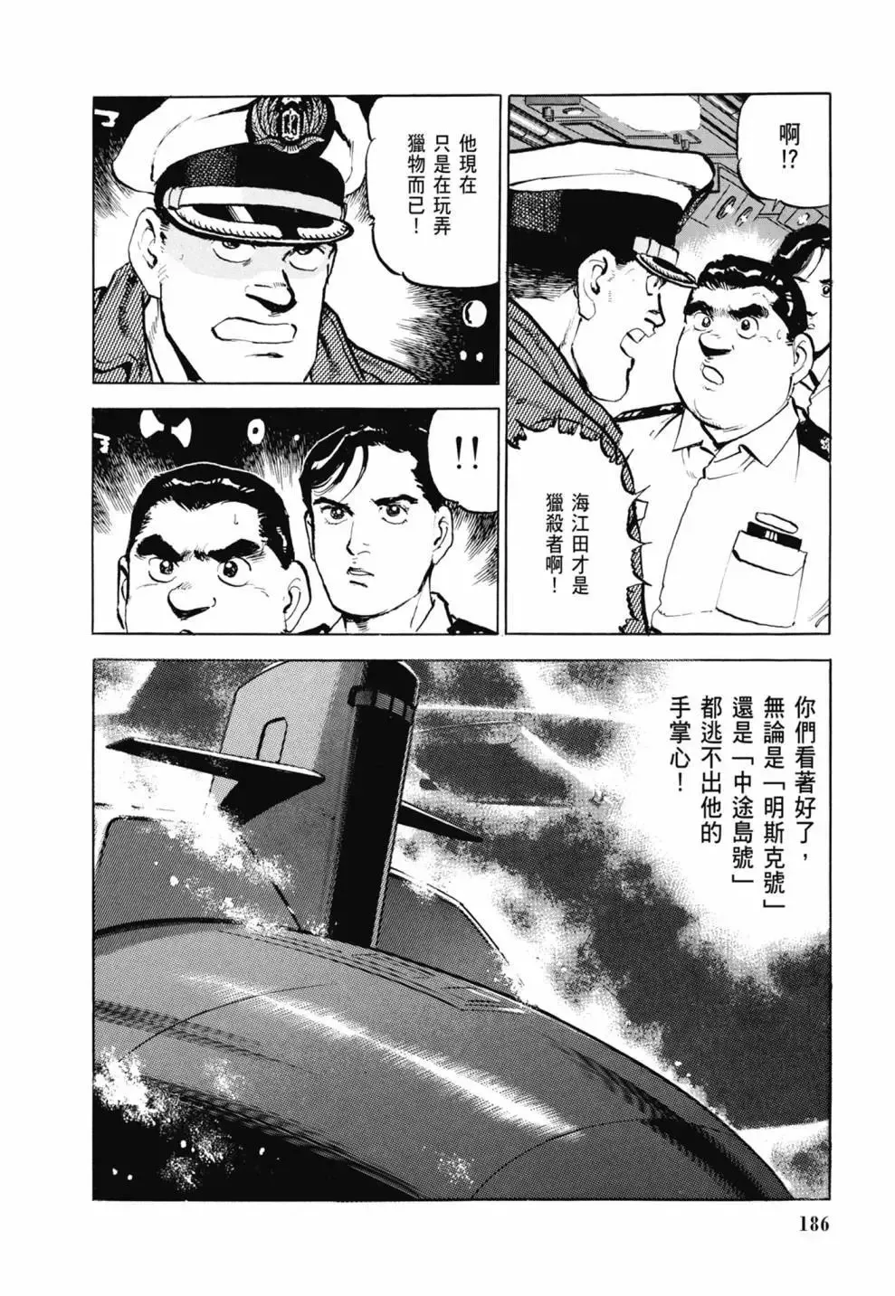 新装版03卷 第188页