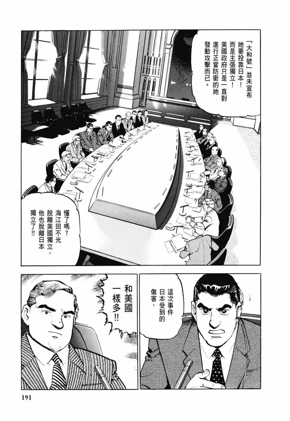 新装版03卷 第193页