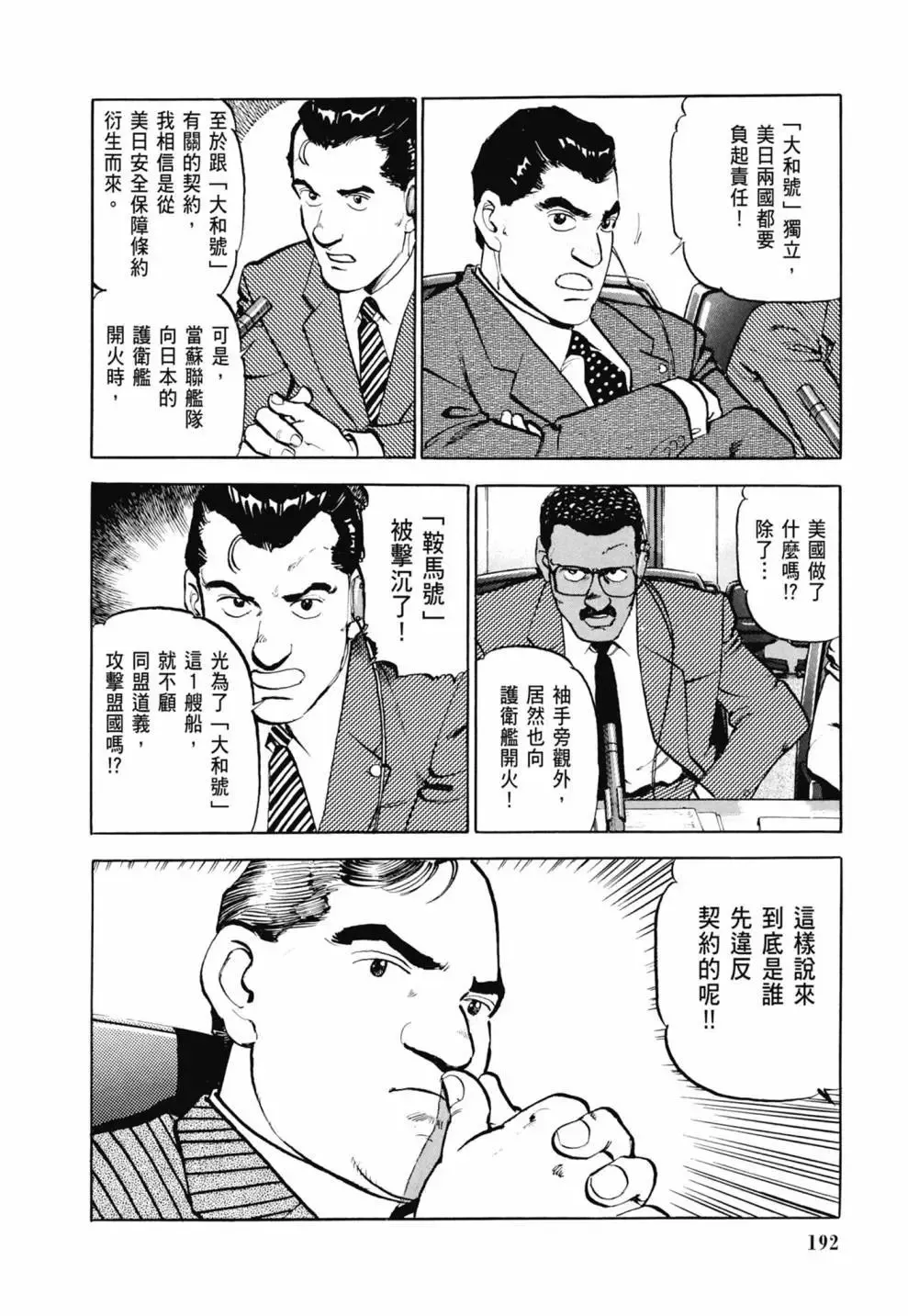 新装版03卷 第194页