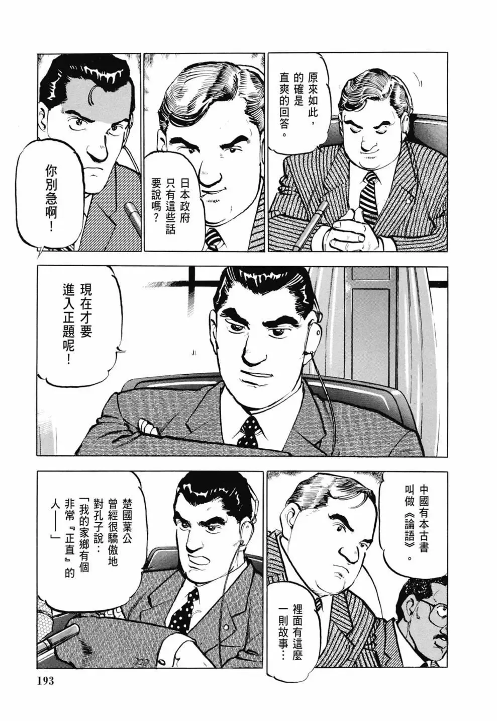新装版03卷 第195页
