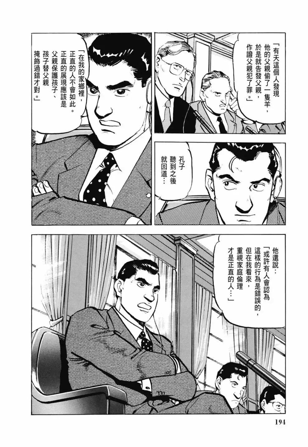 新装版03卷 第196页