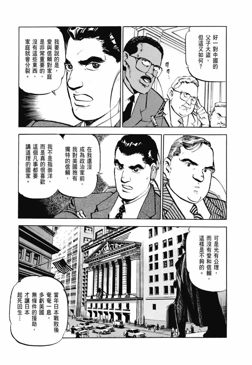 新装版03卷 第197页