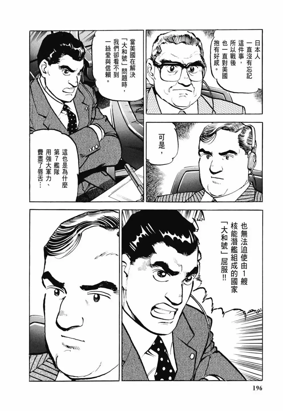 新装版03卷 第198页