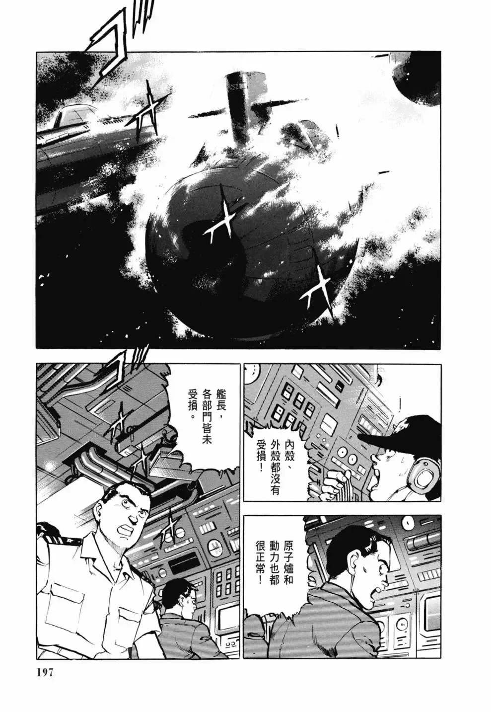 新装版03卷 第199页