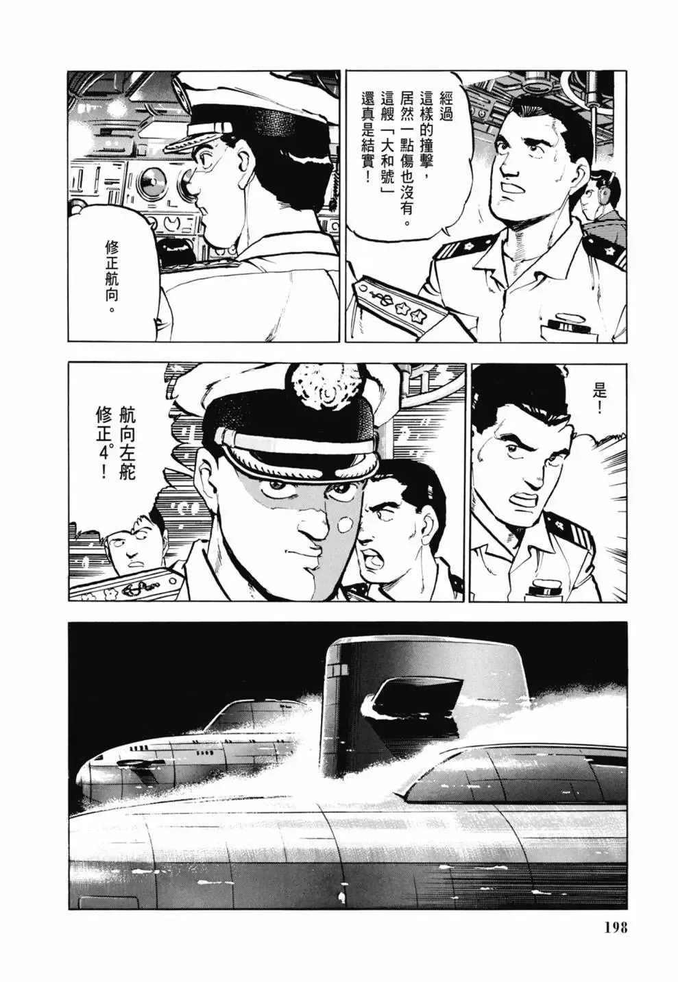 新装版03卷 第200页
