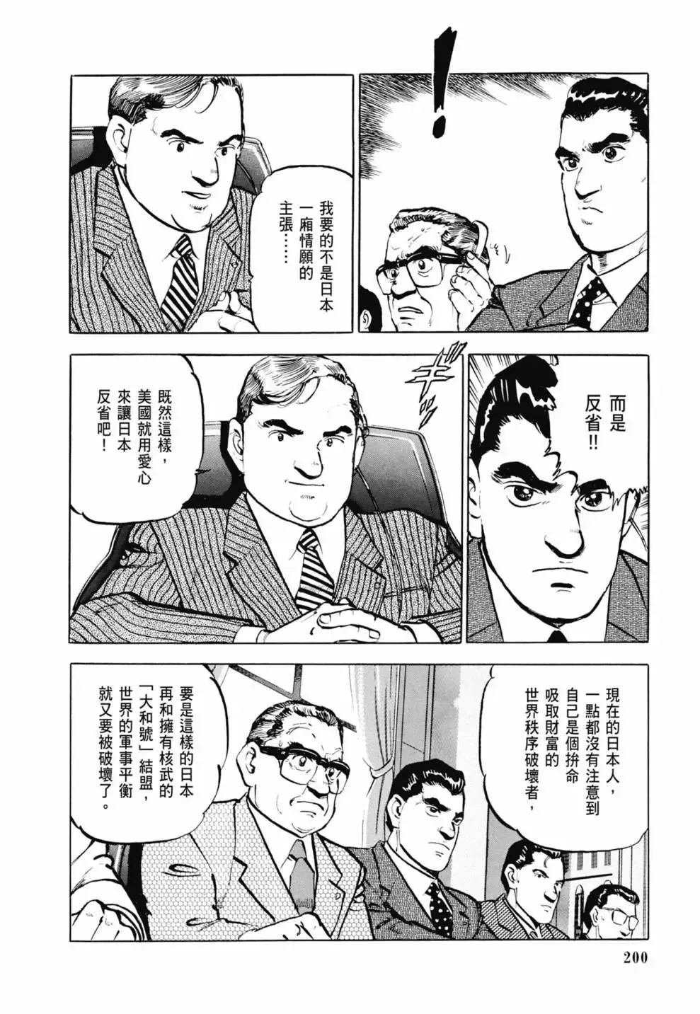 新装版03卷 第202页