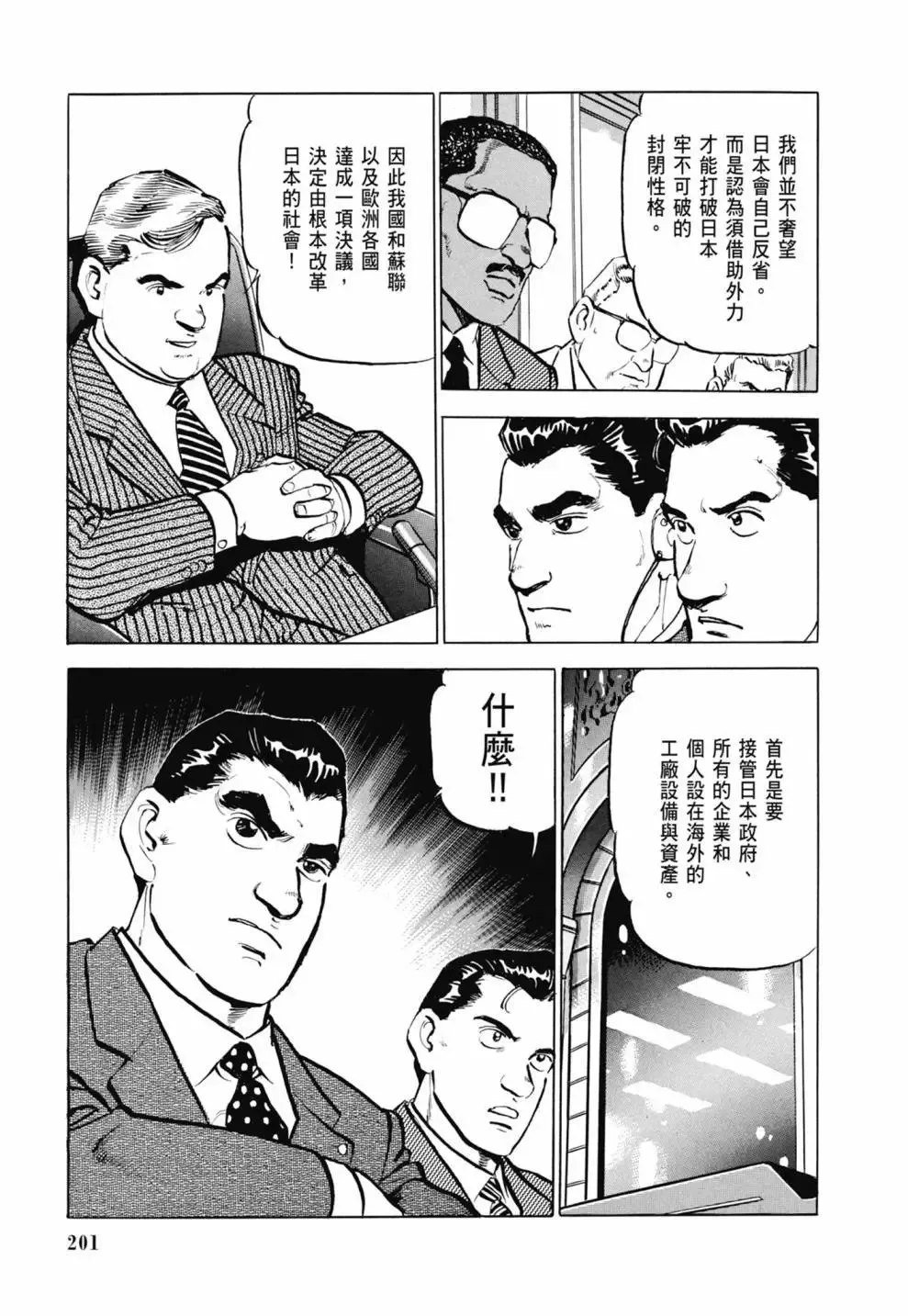 新装版03卷 第203页
