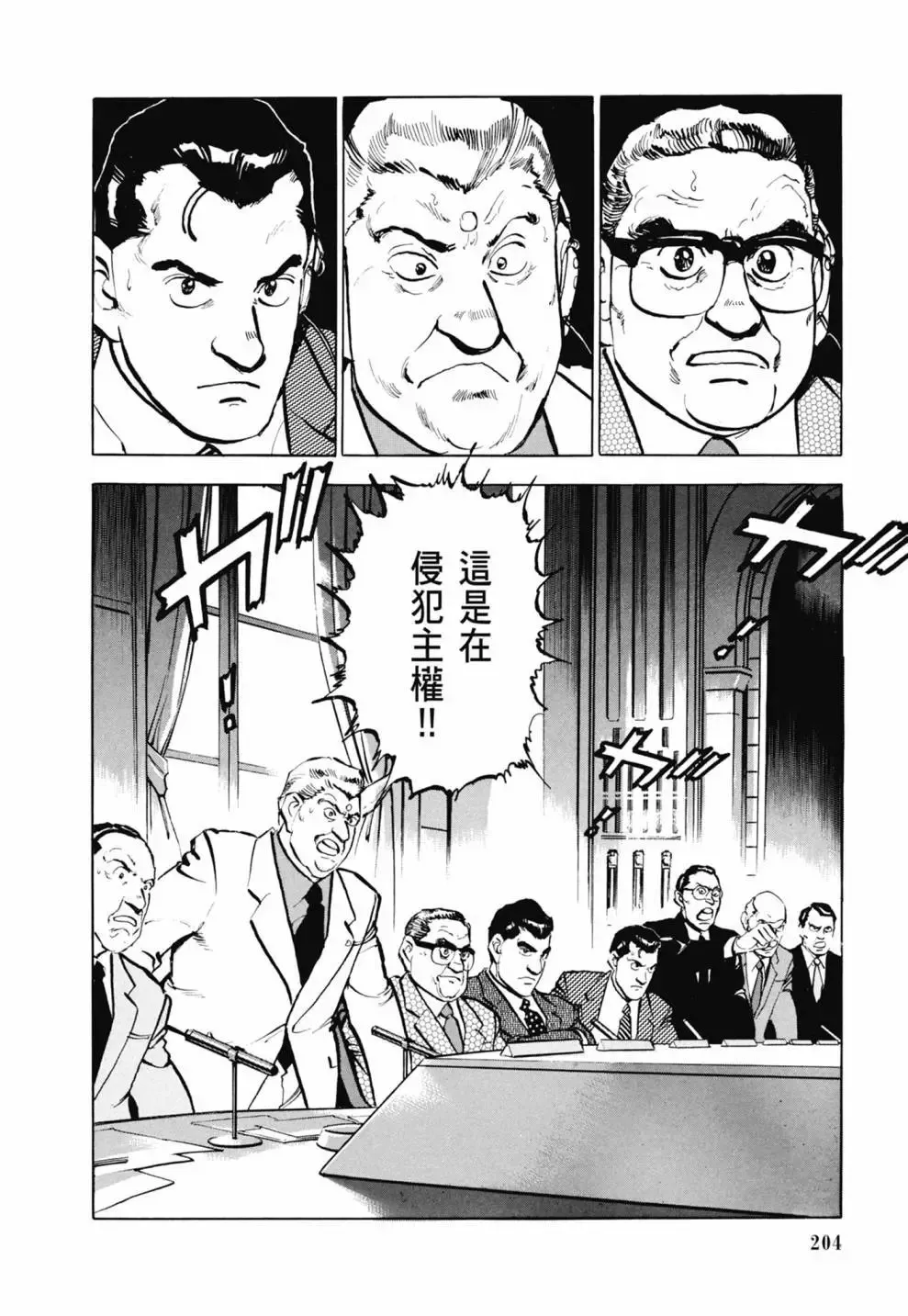 新装版03卷 第206页