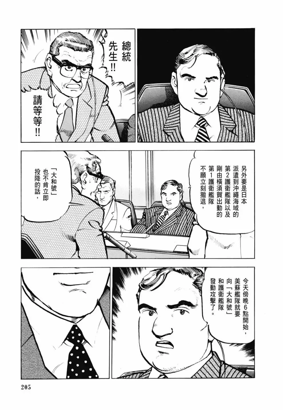 新装版03卷 第207页