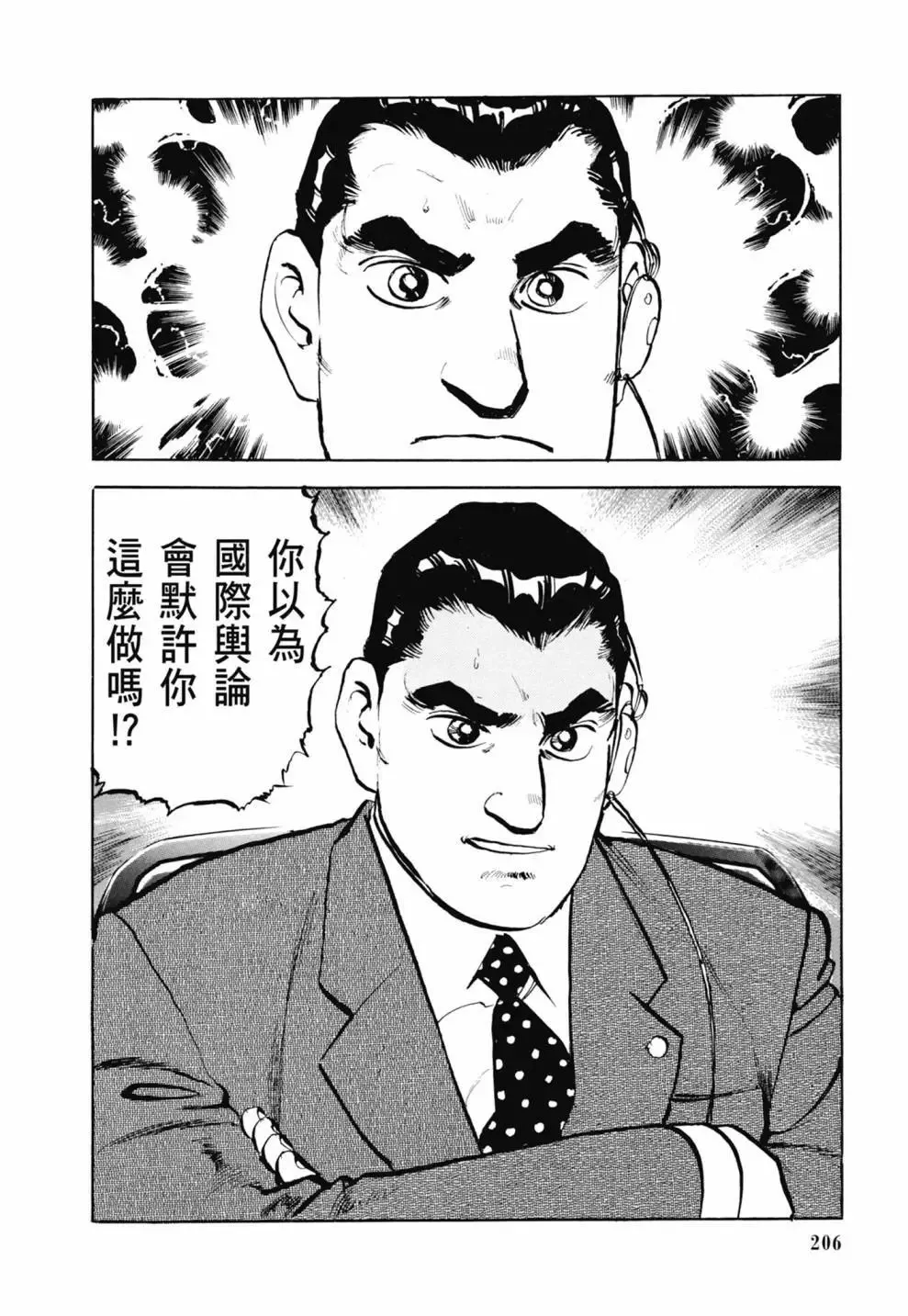 新装版03卷 第208页