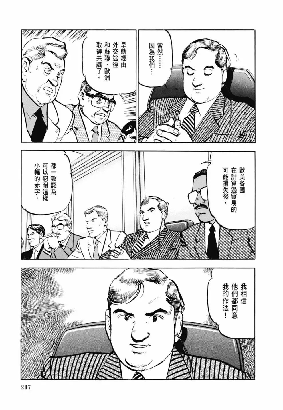新装版03卷 第209页