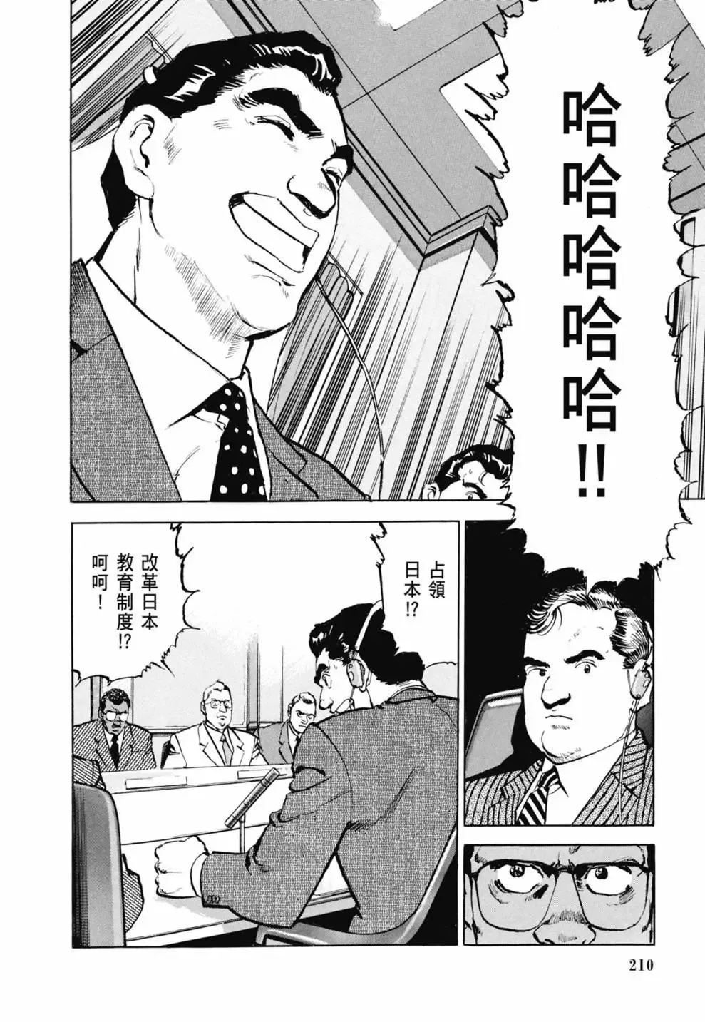 新装版03卷 第212页