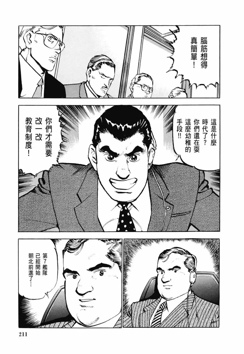 新装版03卷 第213页