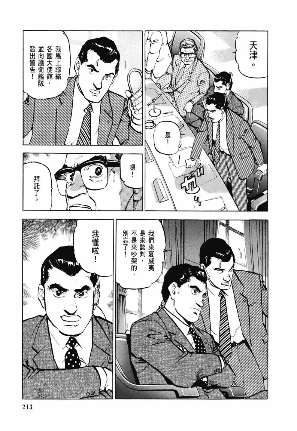 新装版03卷 第215页