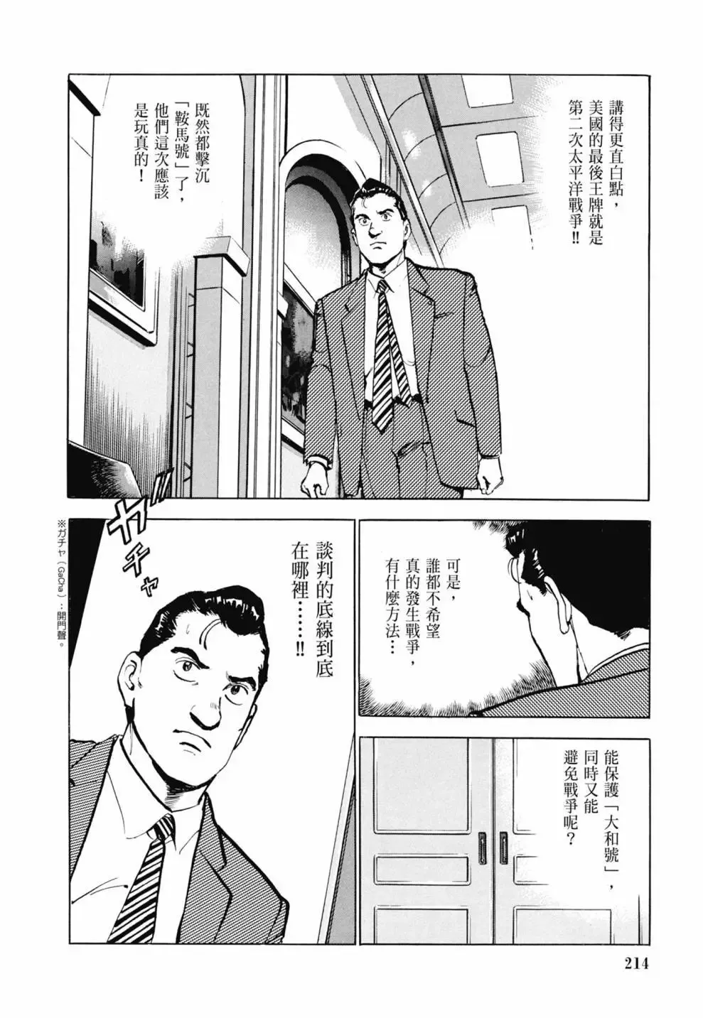 新装版03卷 第216页
