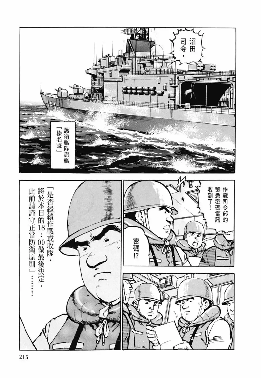 新装版03卷 第217页