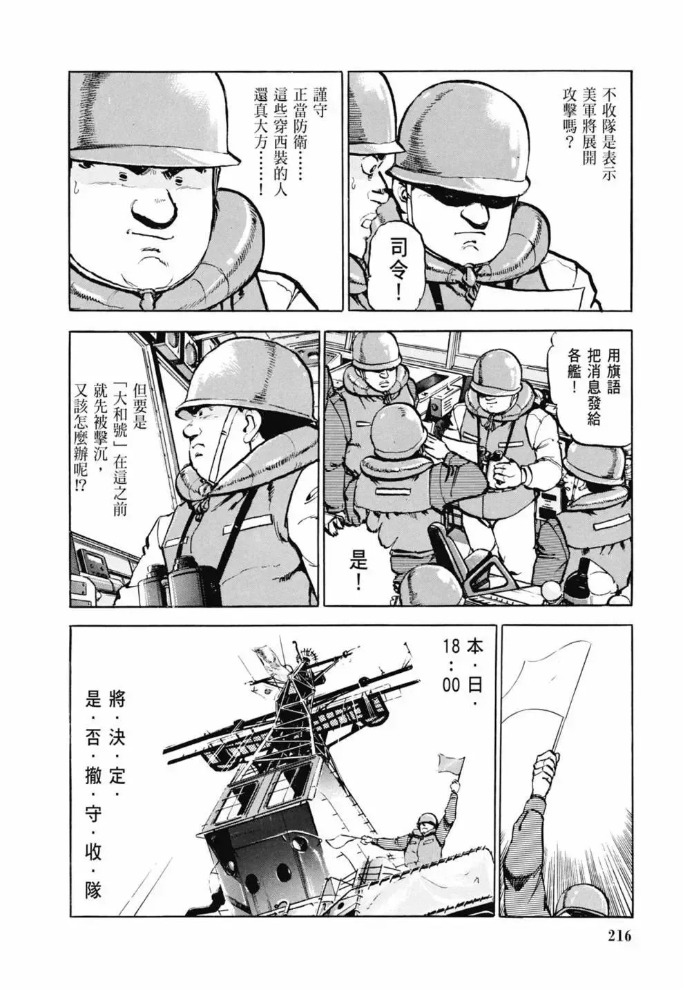 新装版03卷 第218页