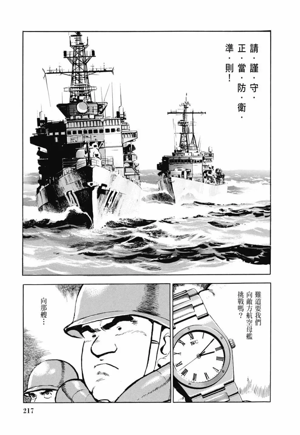 新装版03卷 第219页