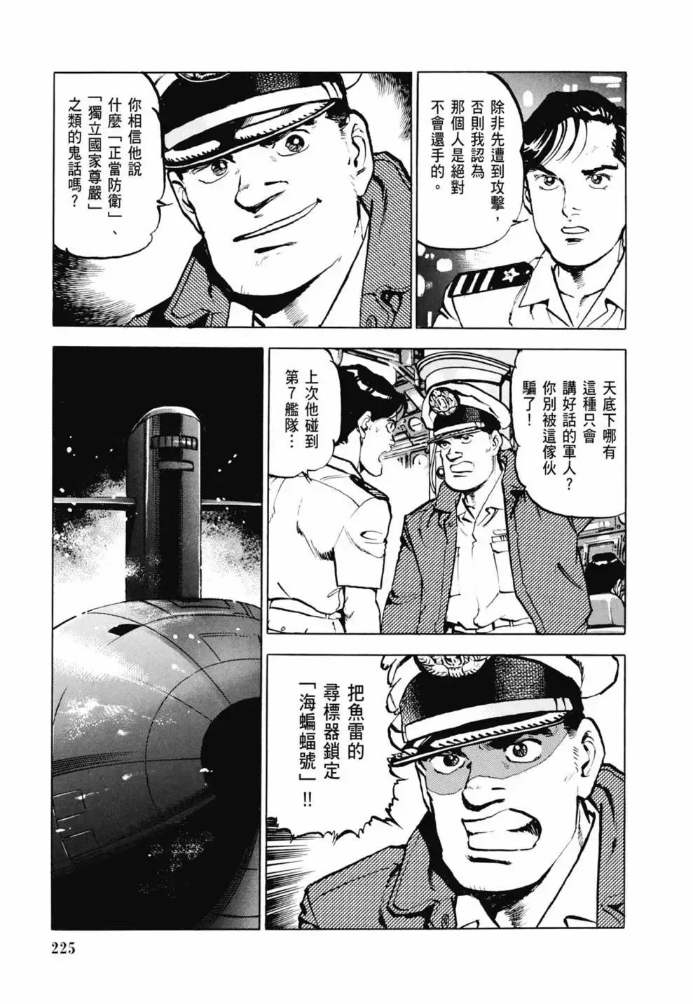 新装版03卷 第227页