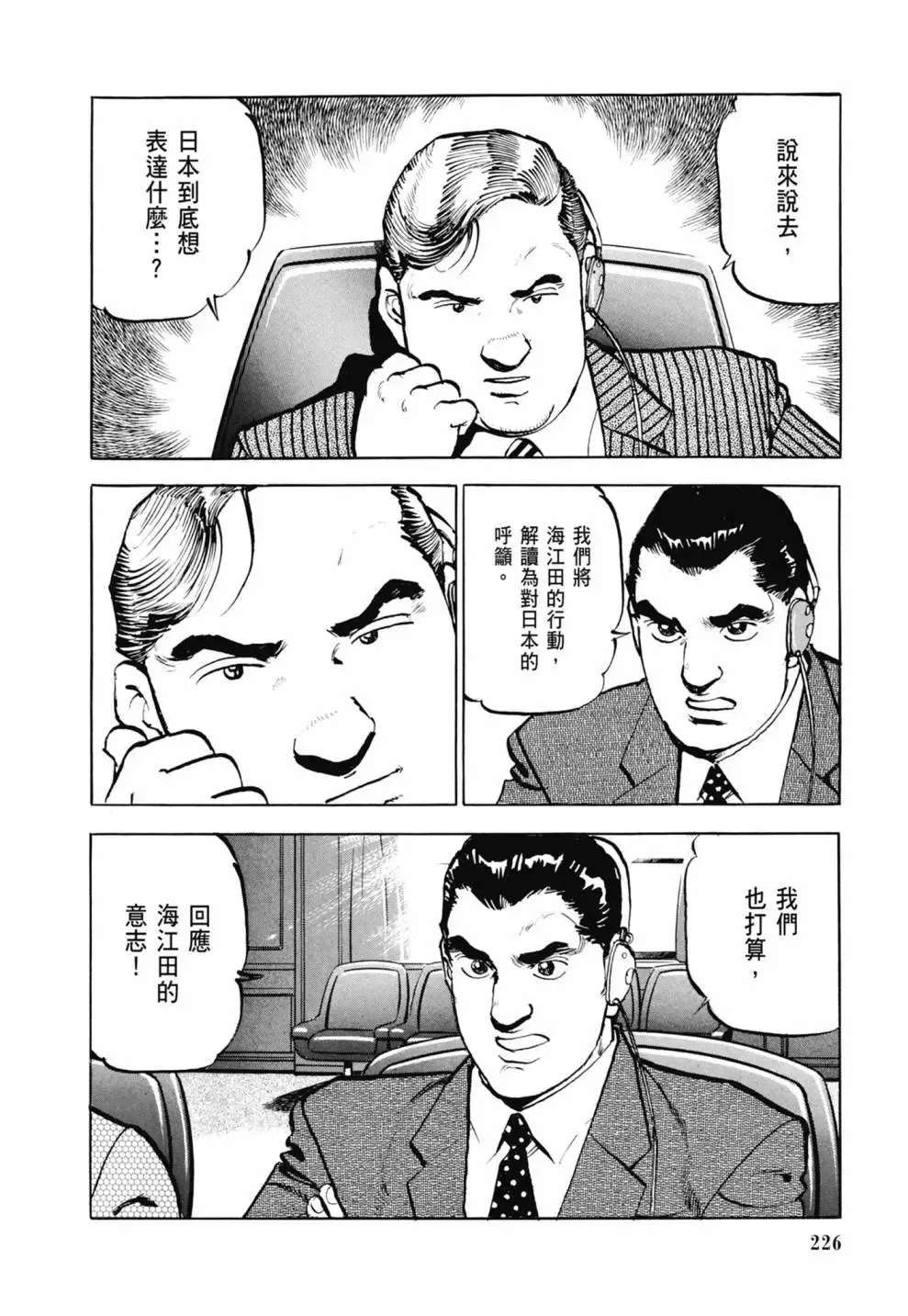 新装版03卷 第228页