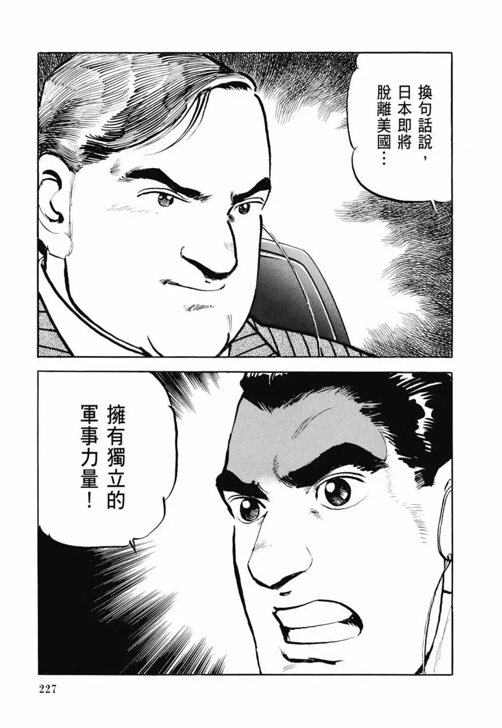 新装版03卷 第229页