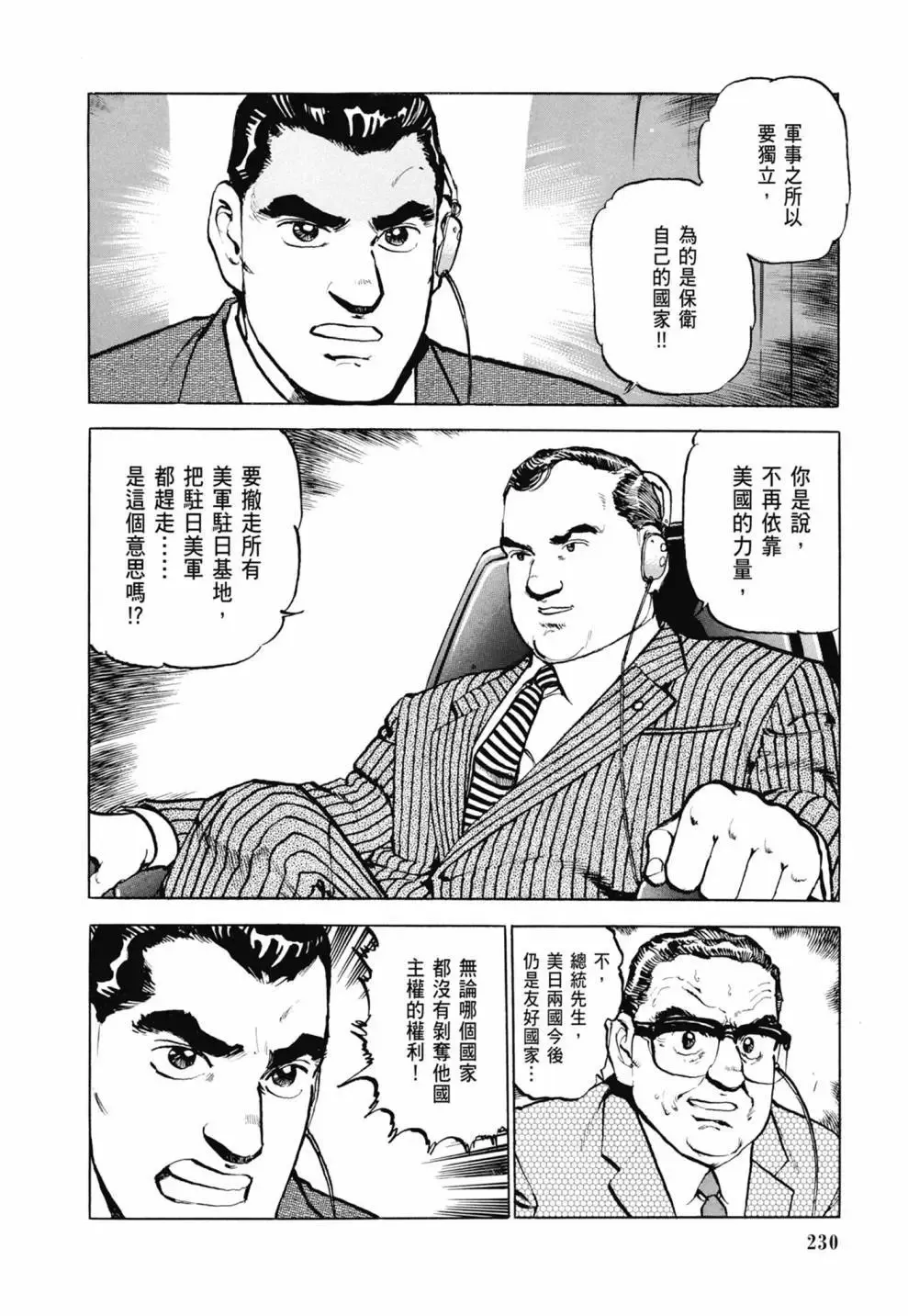 新装版03卷 第232页