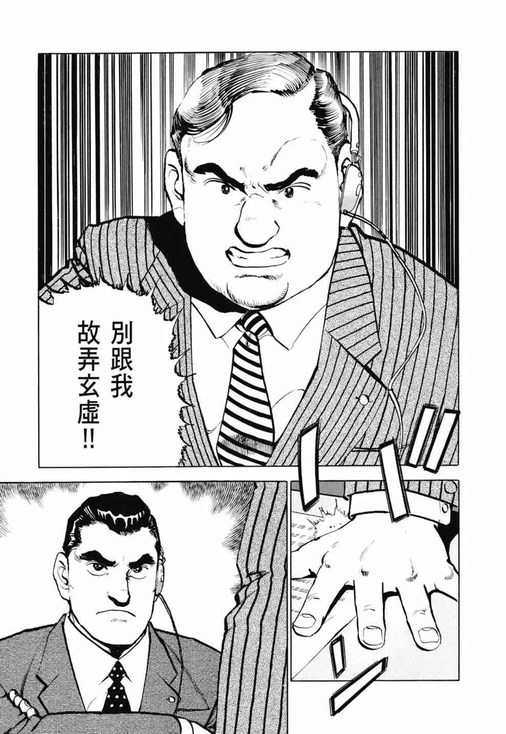 新装版03卷 第233页