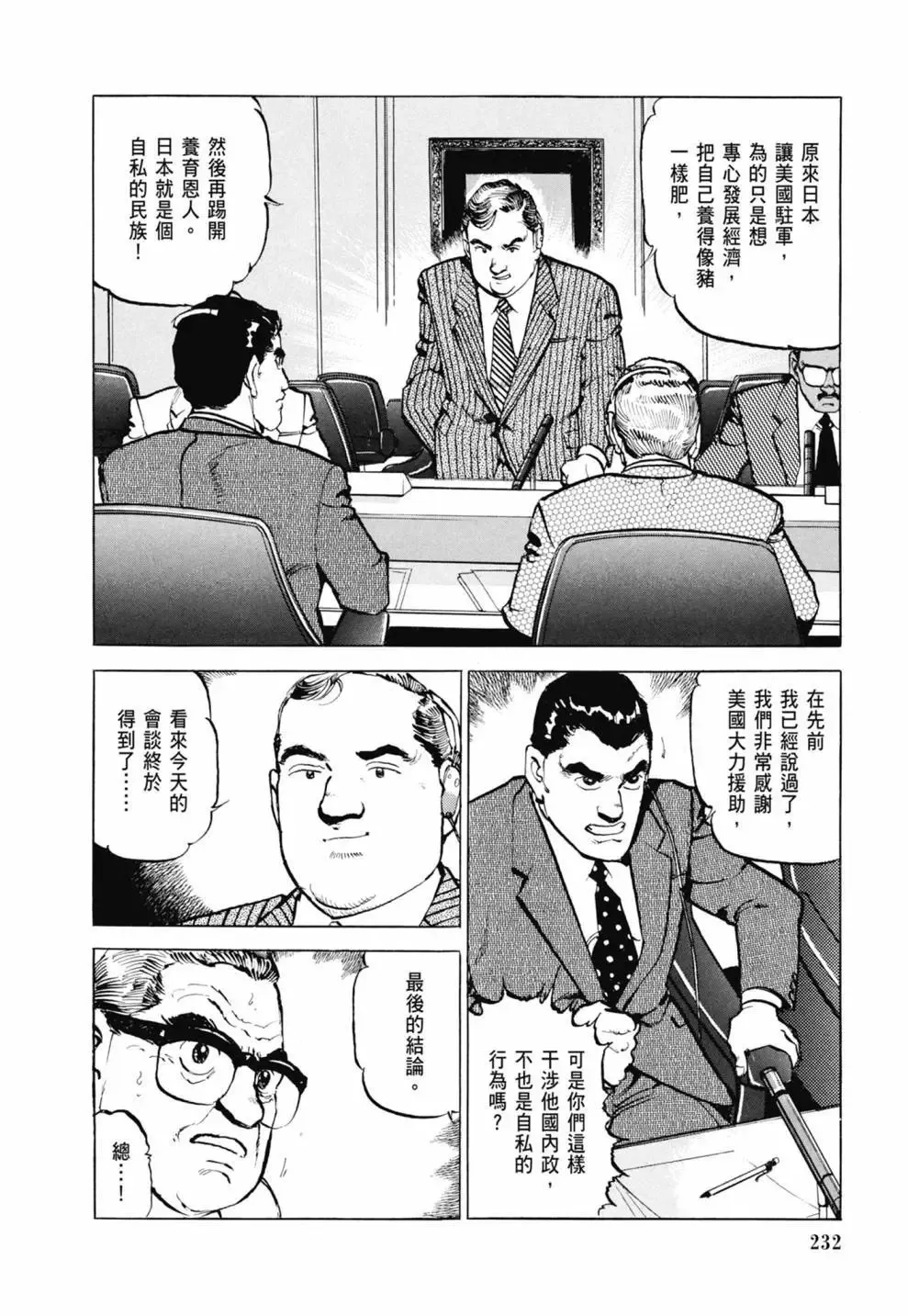 新装版03卷 第234页