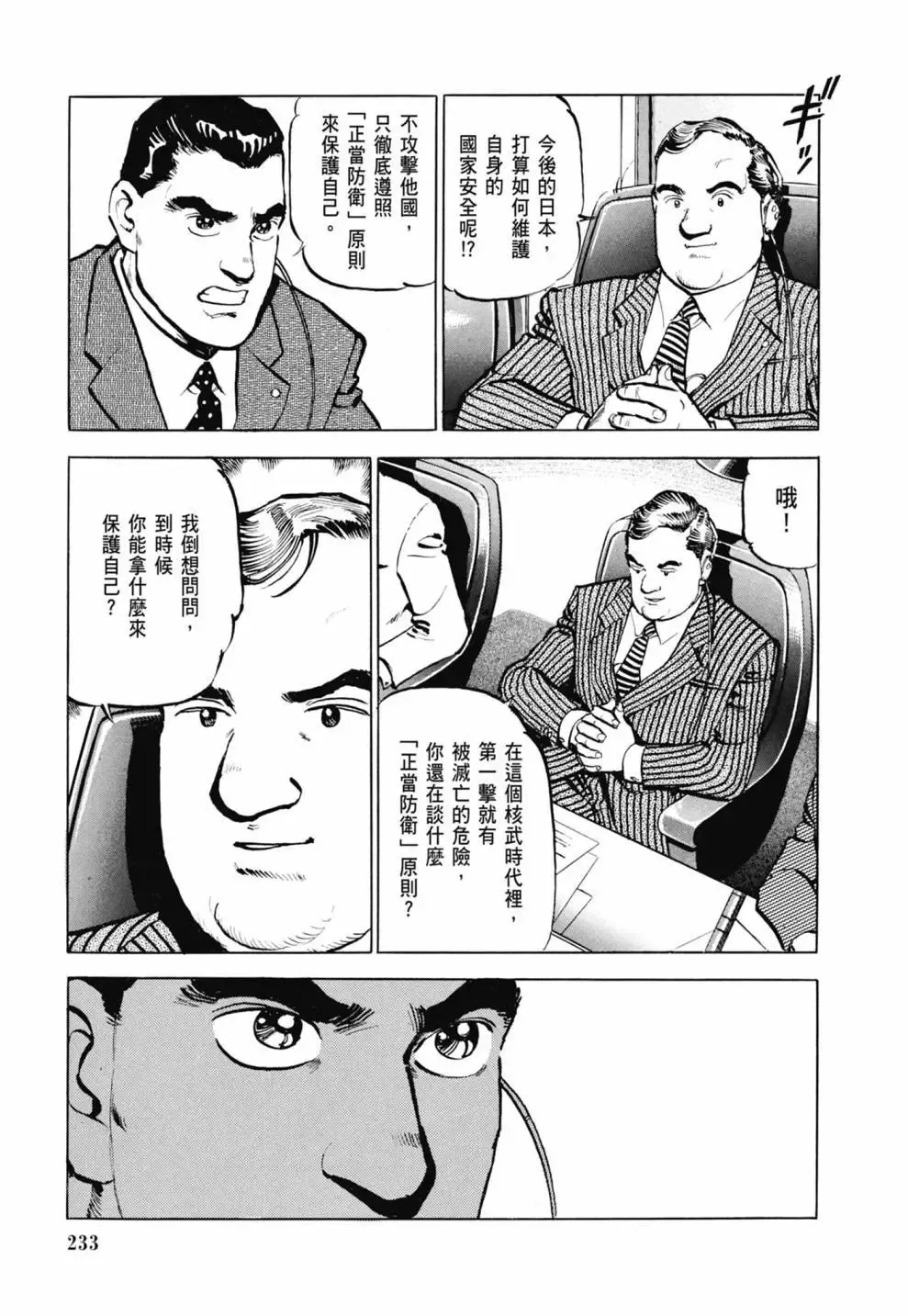 新装版03卷 第235页