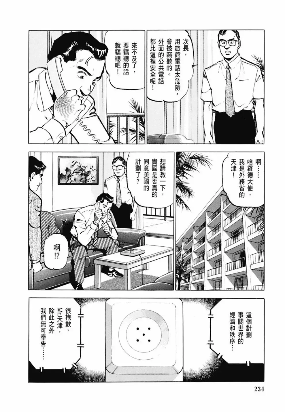 新装版03卷 第236页