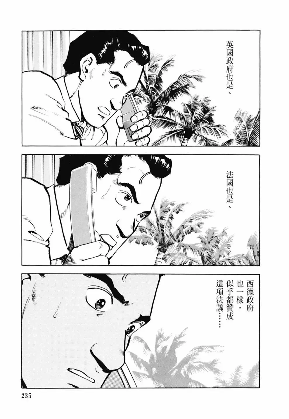 新装版03卷 第237页