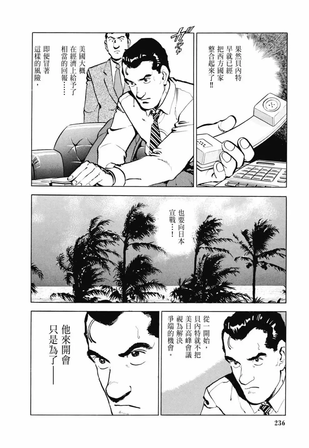 新装版03卷 第238页