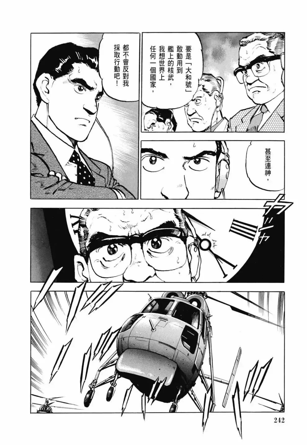 新装版03卷 第244页