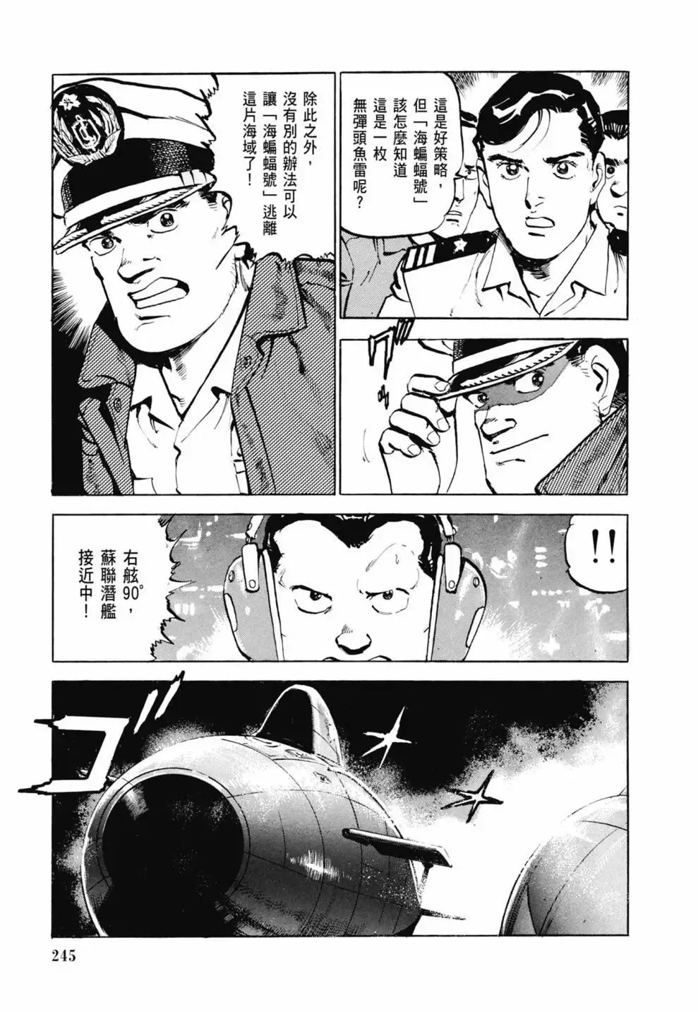 新装版03卷 第247页
