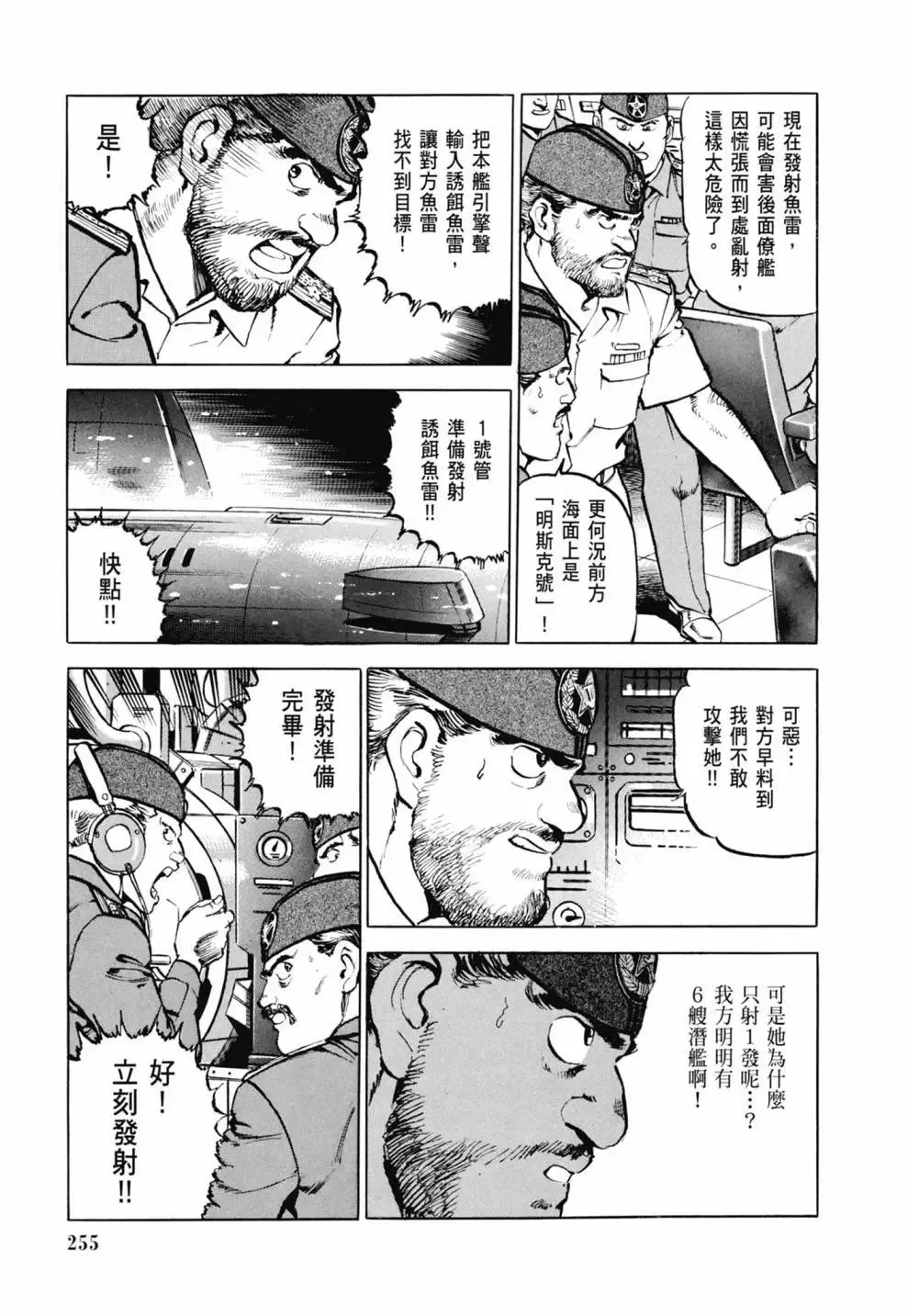 新装版03卷 第257页