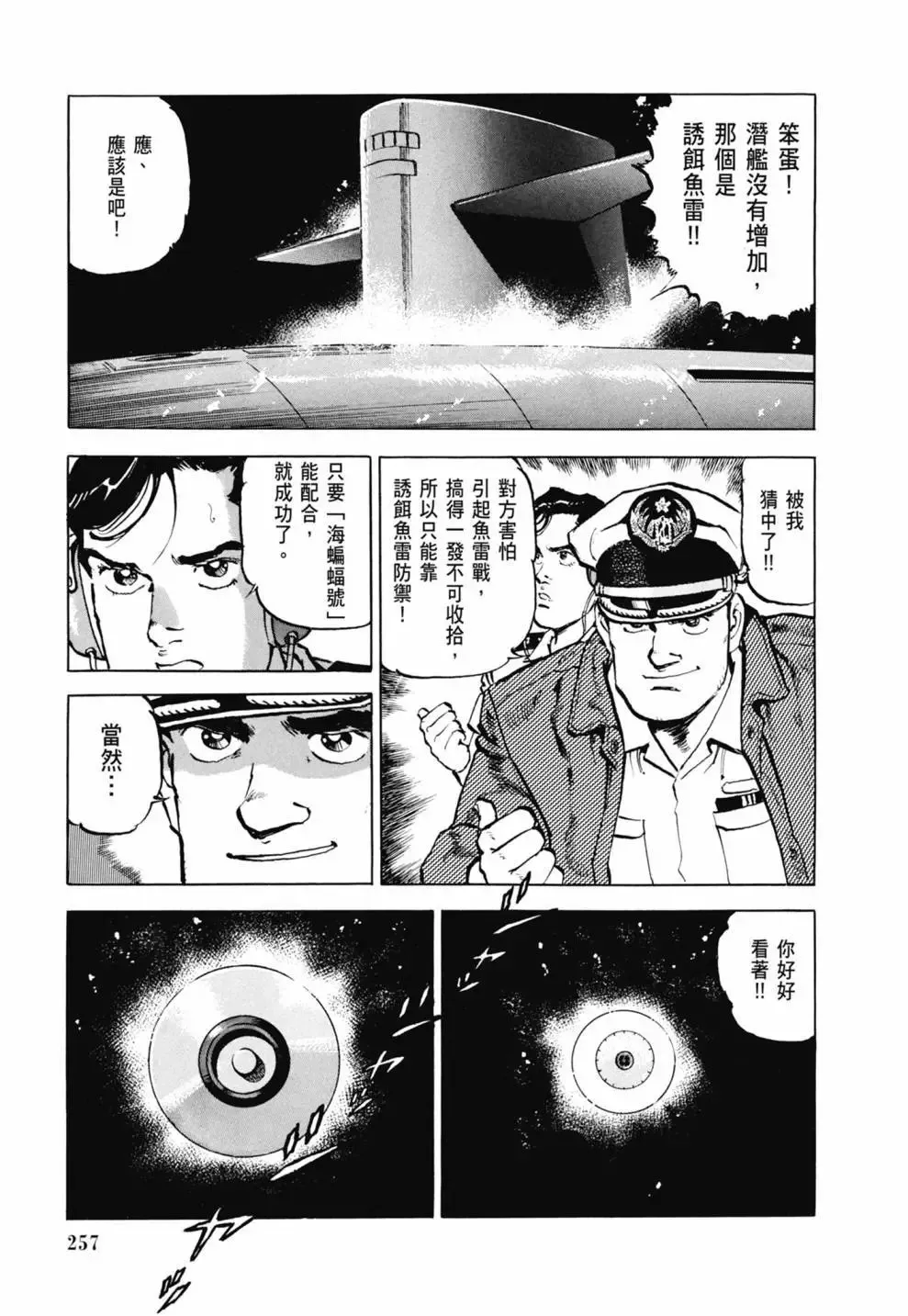 新装版03卷 第259页