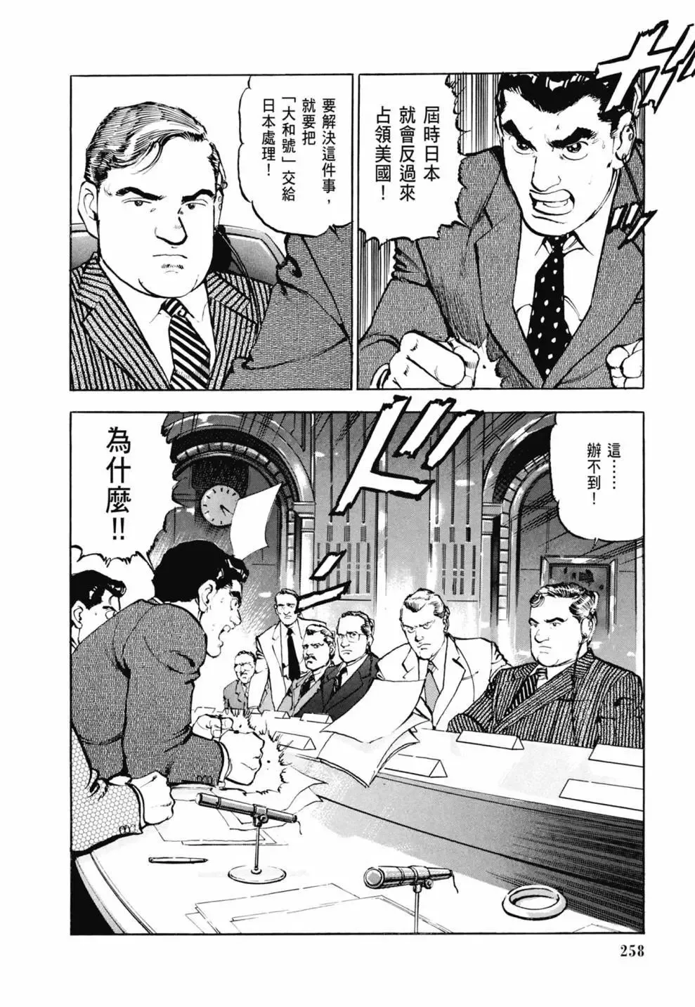 新装版03卷 第260页