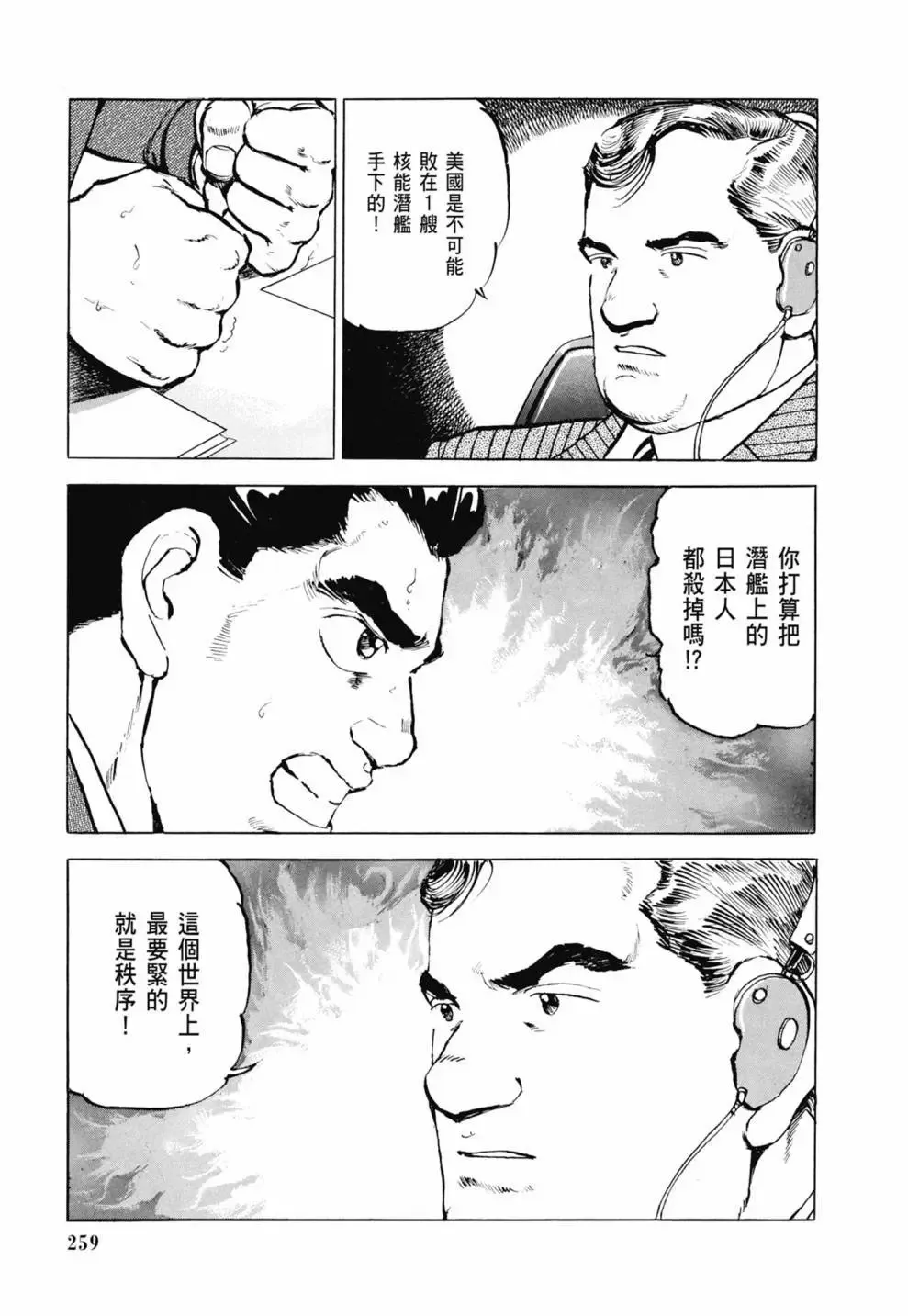 新装版03卷 第261页