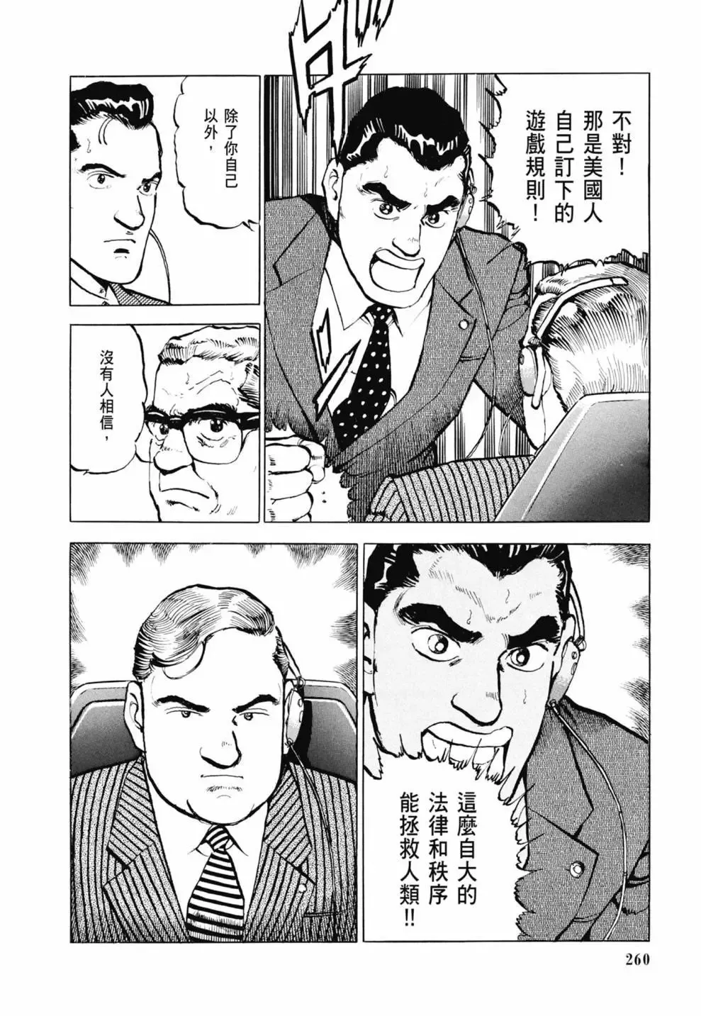 新装版03卷 第262页