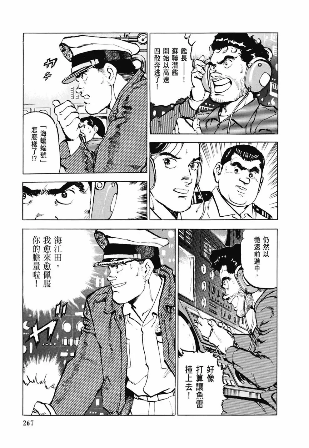 新装版03卷 第269页