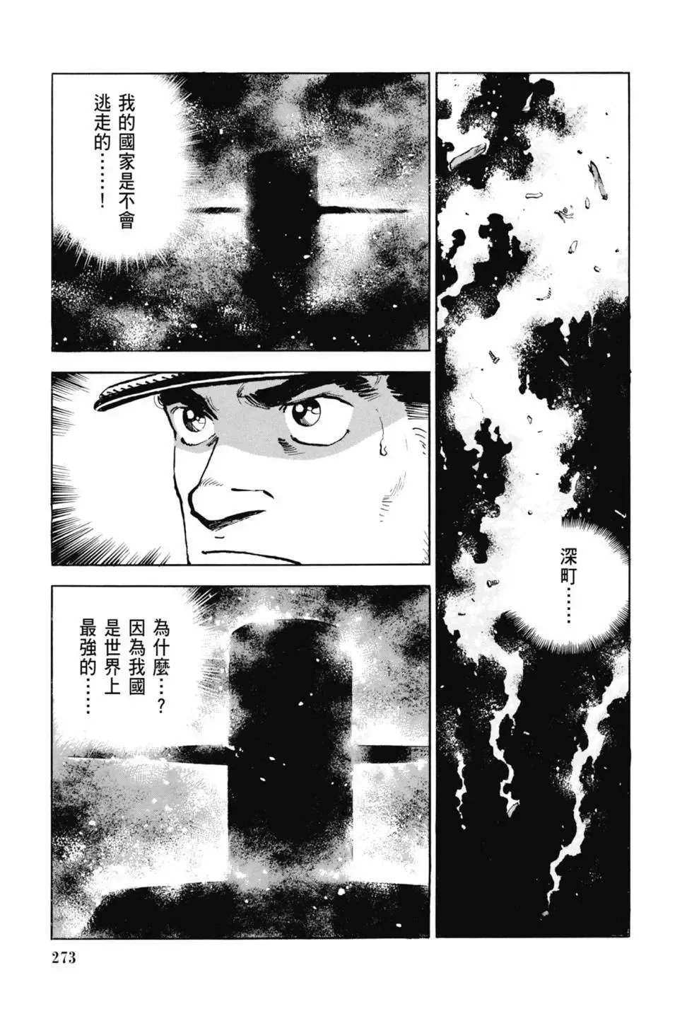 新装版03卷 第275页
