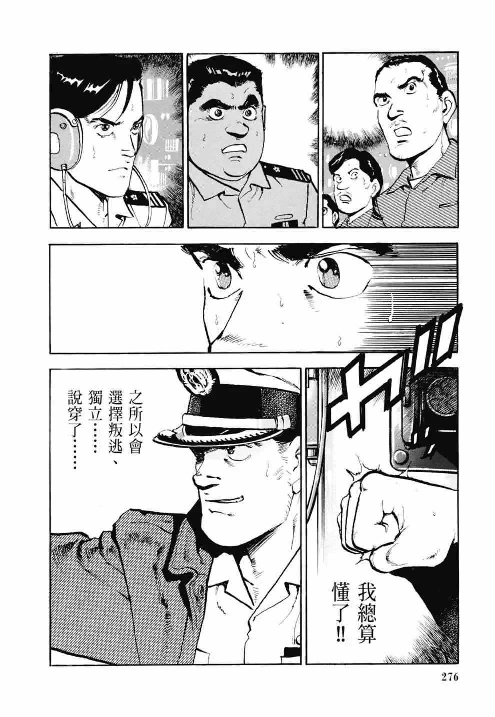 新装版03卷 第278页