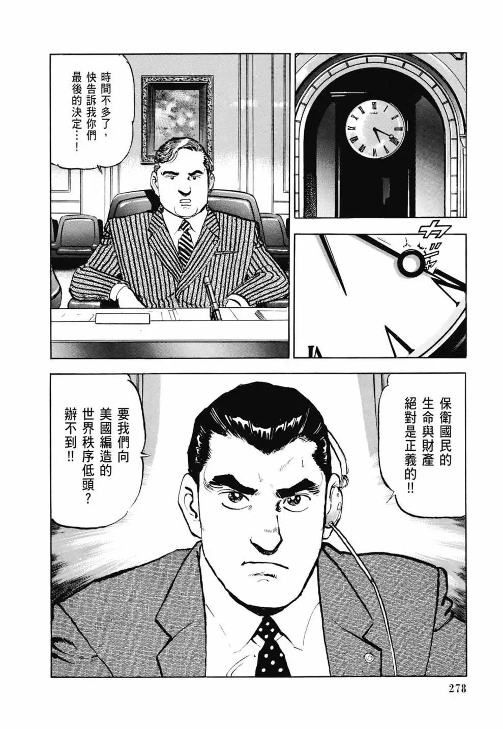 新装版03卷 第280页