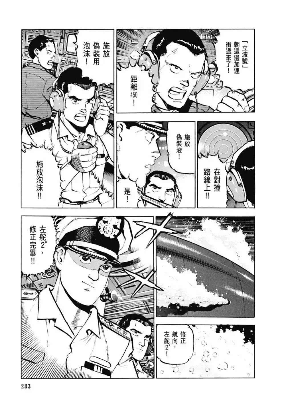 新装版03卷 第285页