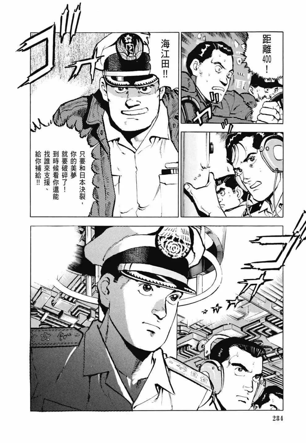 新装版03卷 第286页