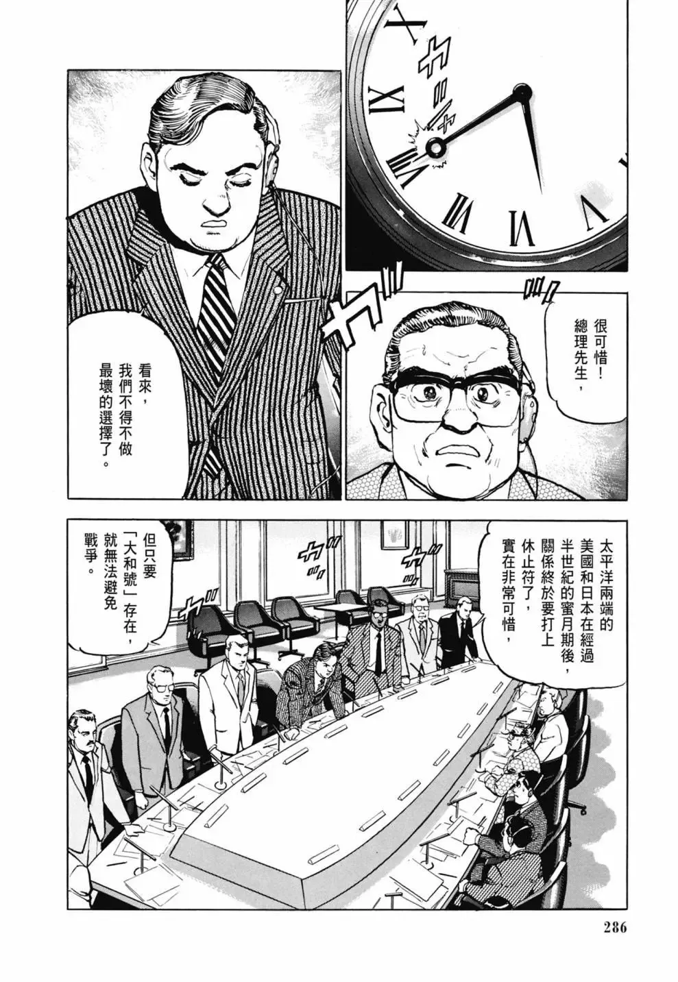 新装版03卷 第288页