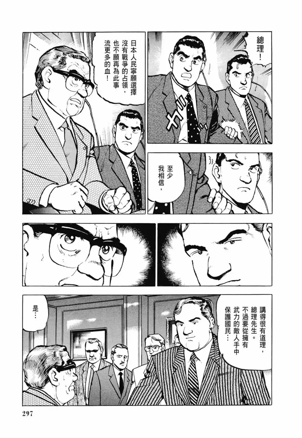 新装版03卷 第299页