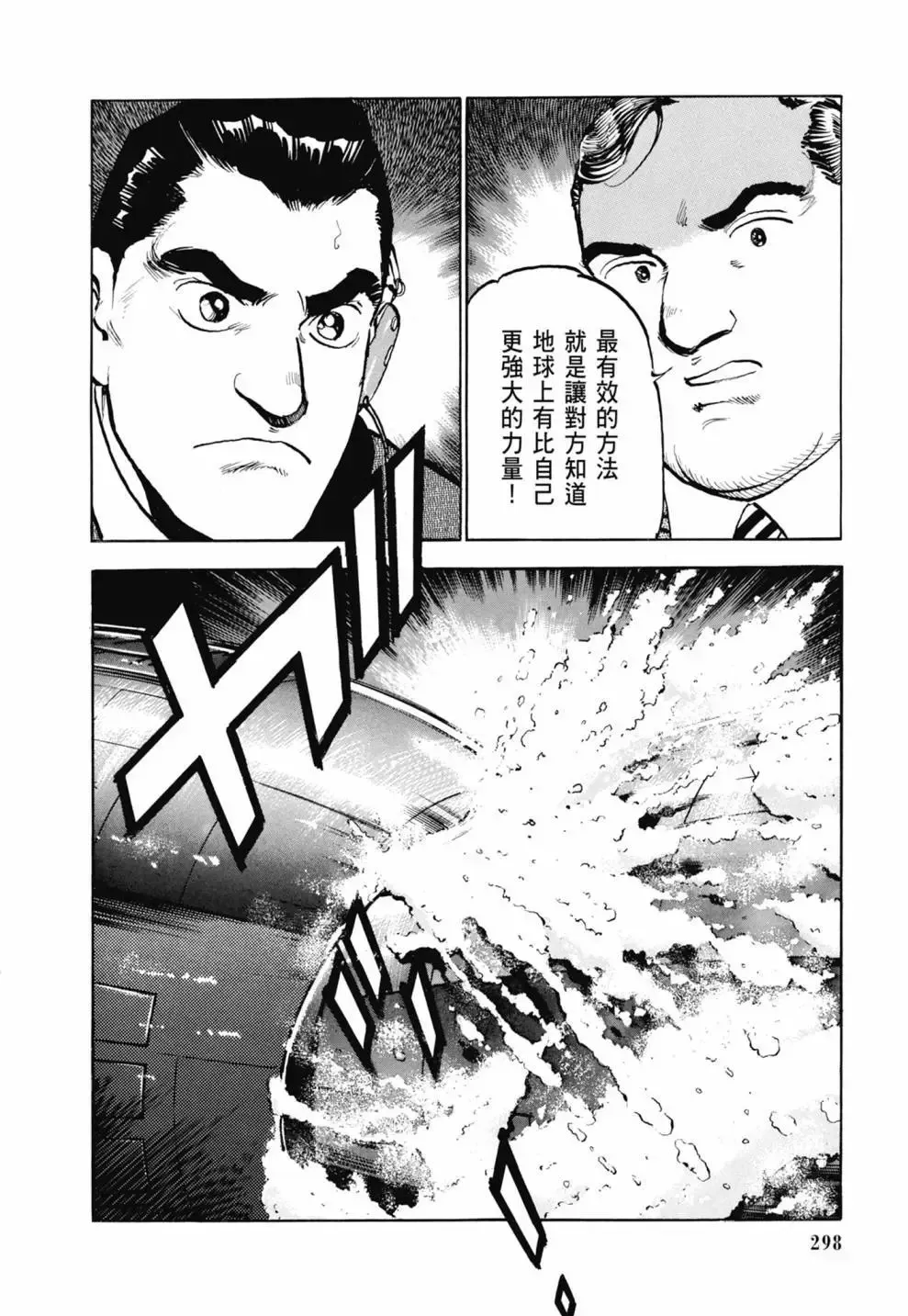 新装版03卷 第300页