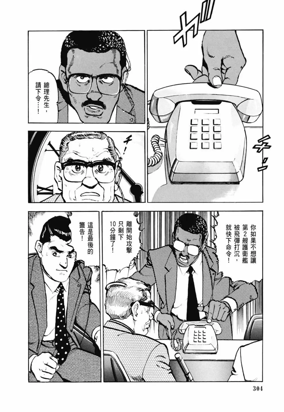 新装版03卷 第306页