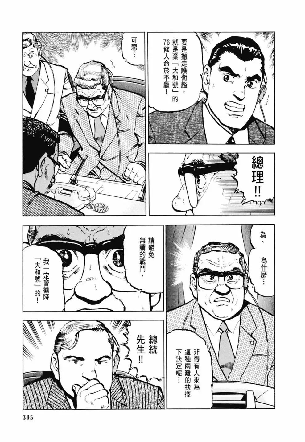 新装版03卷 第307页